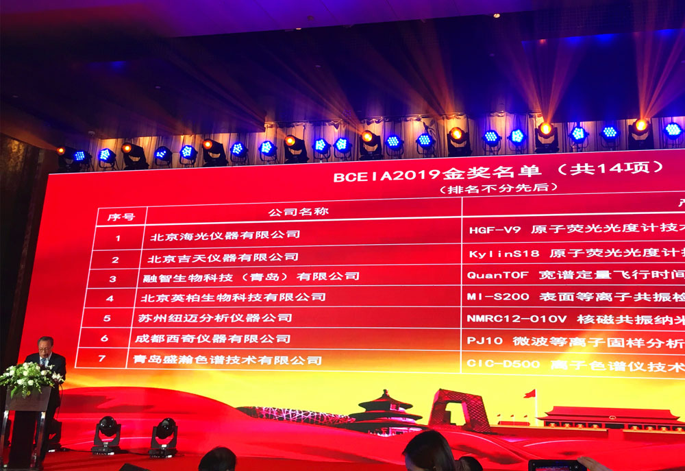 盛瀚色譜：BCEIA金獎見證，為者常成！
