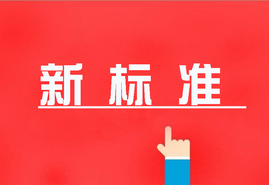 16項(xiàng)國家環(huán)境保護(hù)新標(biāo)準(zhǔn)首發(fā)，2020年4月實(shí)施！