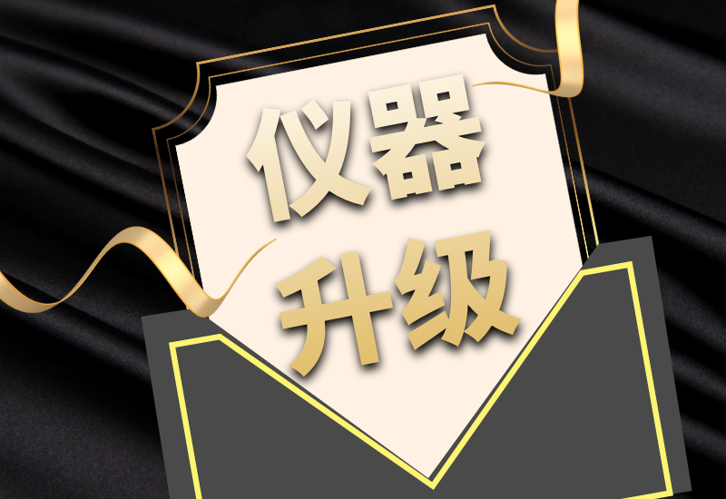 盛瀚拍了拍你，7月特惠儀器升級&以舊換新來啦！