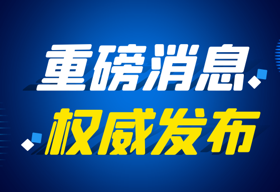 盛瀚助力青島海關斬獲中國分析測試協(xié)會科學技術(shù)獎一等獎