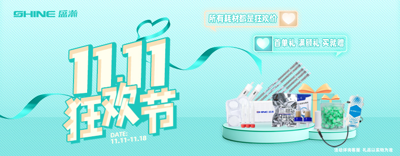 雙十一狂歡節(jié) 限時(shí)狂歡價(jià) 錯過等一年