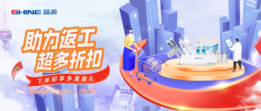 盛瀚商城丨助力返工，超多折扣，等你來GO