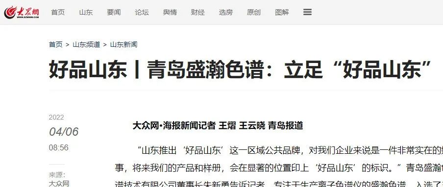 盛瀚力量丨青島盛瀚色譜：立足“好品山東”，爭做“世界第一”