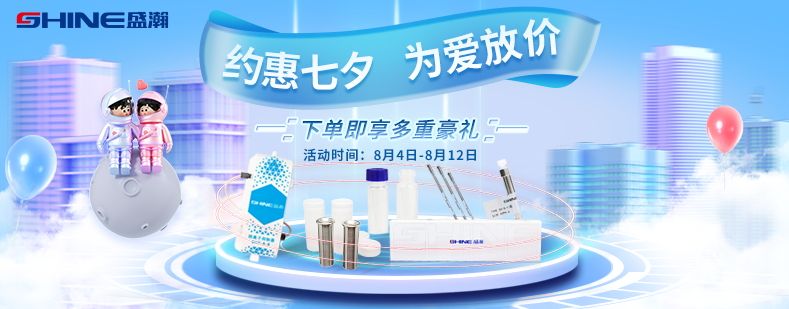 約惠七夕 為愛放價(jià)！盛瀚商城優(yōu)惠享不停