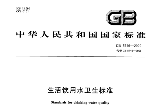 飲用水新標(biāo)準(zhǔn)！盛瀚離子色譜解決方案助力新標(biāo)準(zhǔn)檢測(cè)