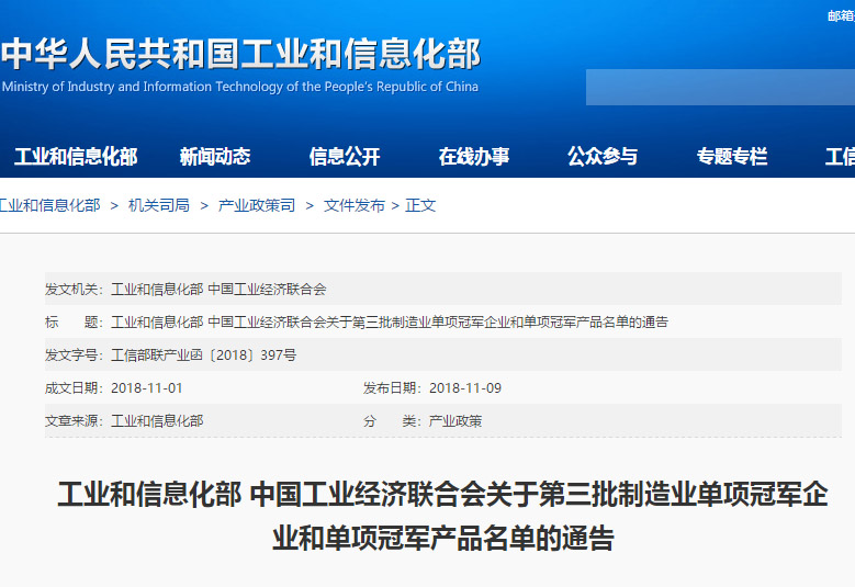 聚焦離子色譜細(xì)分領(lǐng)域，盛瀚榮獲“第三批全國制造業(yè)單項冠軍