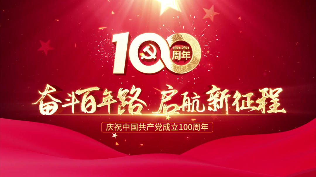 紅色精神 永久傳承 | 盛瀚熱烈慶祝中國(guó)共產(chǎn)黨百年華誕,向黨獻(xiàn)禮！