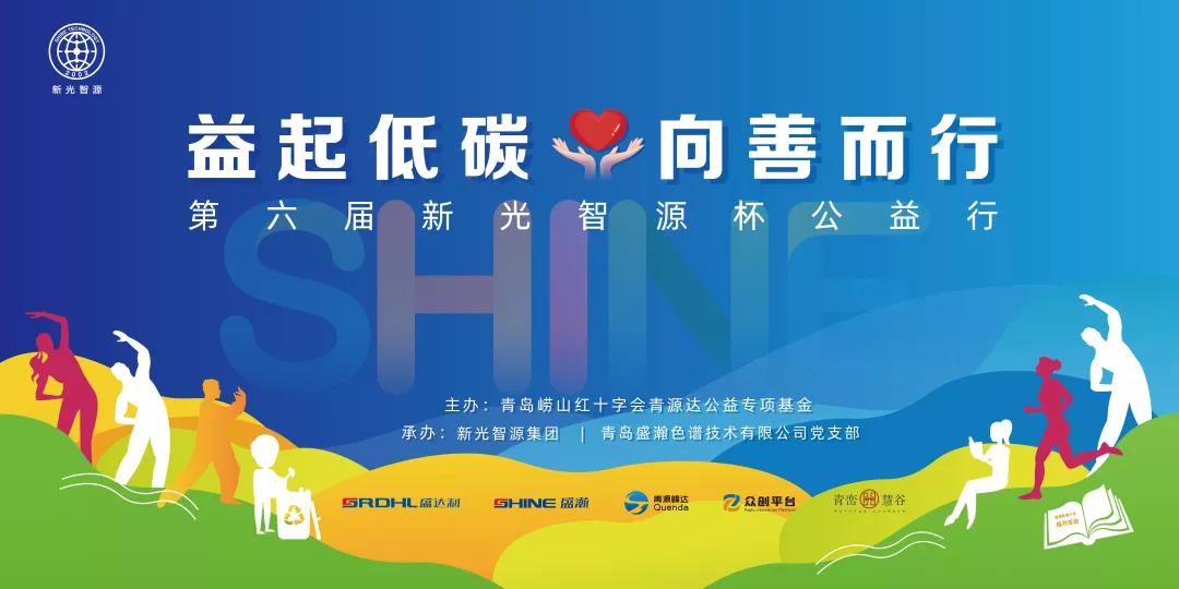 益起低碳，向善而行——第六屆青源峰達杯公益行成功舉辦