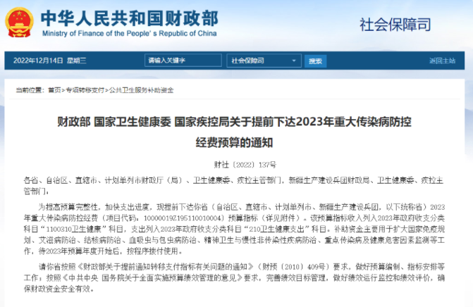 2023年重大傳染病防控經(jīng)費預算出臺！盛瀚疾控實驗室解決方案助力設備搭建