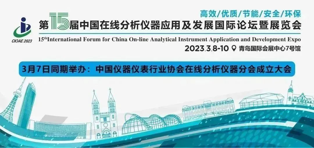 預(yù)告 | 盛瀚邀您共聚中國(guó)在線分析儀器行業(yè)盛會(huì)！