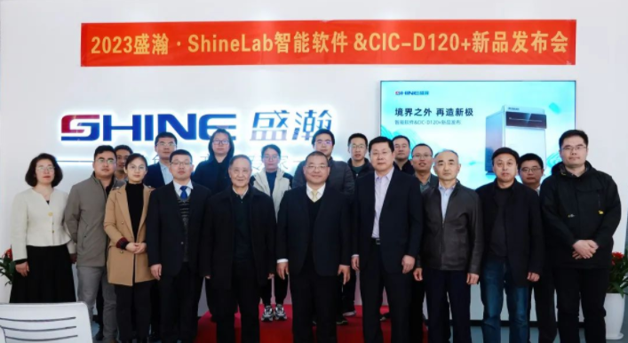 境界之外 再造新極！盛瀚Shine Lab智能軟件&CIC-D120+新品發(fā)布圓滿成功