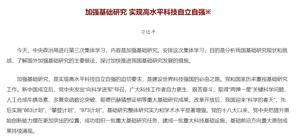 中央強(qiáng)調(diào)加強(qiáng)基礎(chǔ)研究 推進(jìn)科技儀器設(shè)備國(guó)產(chǎn)化！