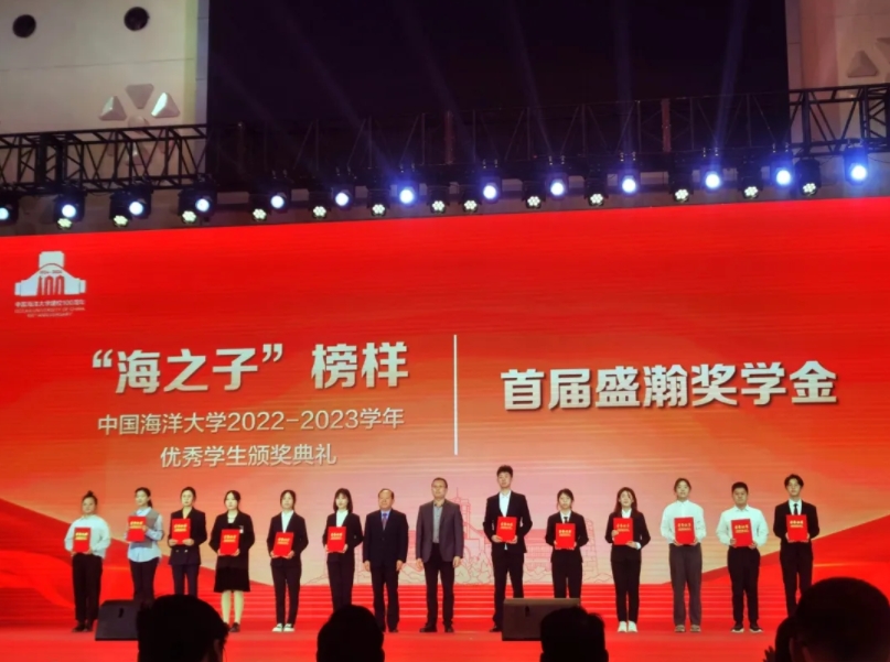 中國海洋大學(xué)“首屆盛瀚獎學(xué)金”頒獎儀式舉行，助力科技型人才培養(yǎng)！