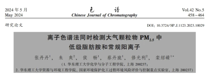 PM2.5檢測(cè)方法創(chuàng)新！離子色譜法如何檢測(cè)大氣中的“致霾因子”？