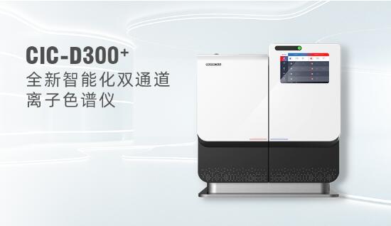 離子色譜：準(zhǔn)確測(cè)定離子種類(lèi)與濃度，揭秘復(fù)雜體系化學(xué)信息